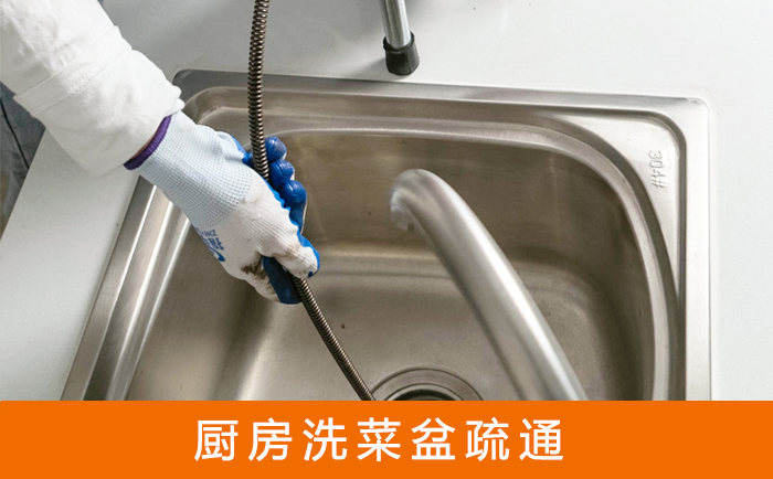 西塞山洗菜池疏通